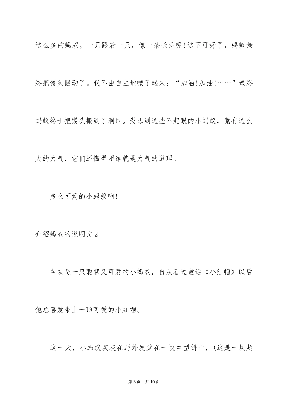 2024介绍蚂蚁的说明文_第3页