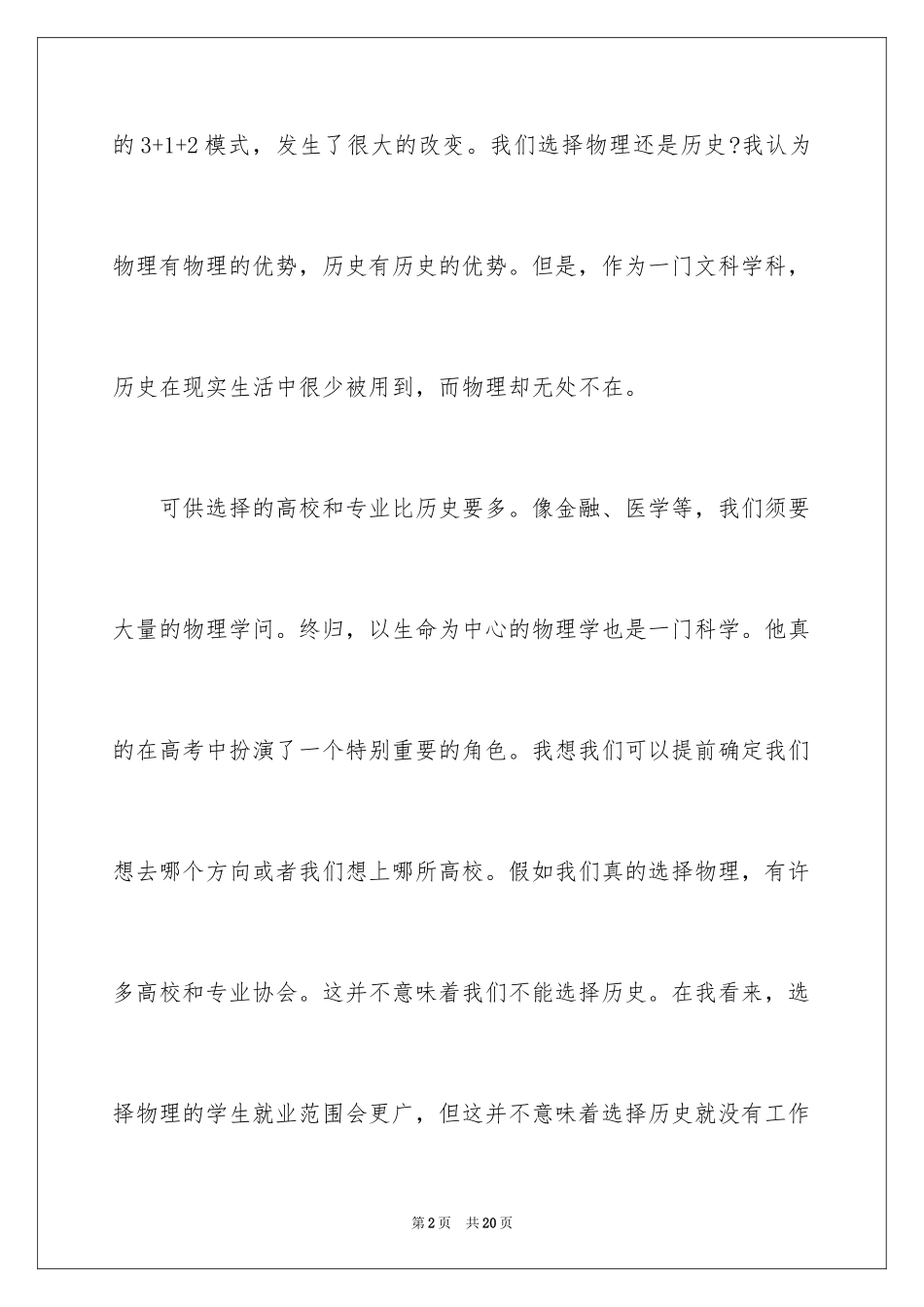 2024于选择的演讲稿_3_第2页