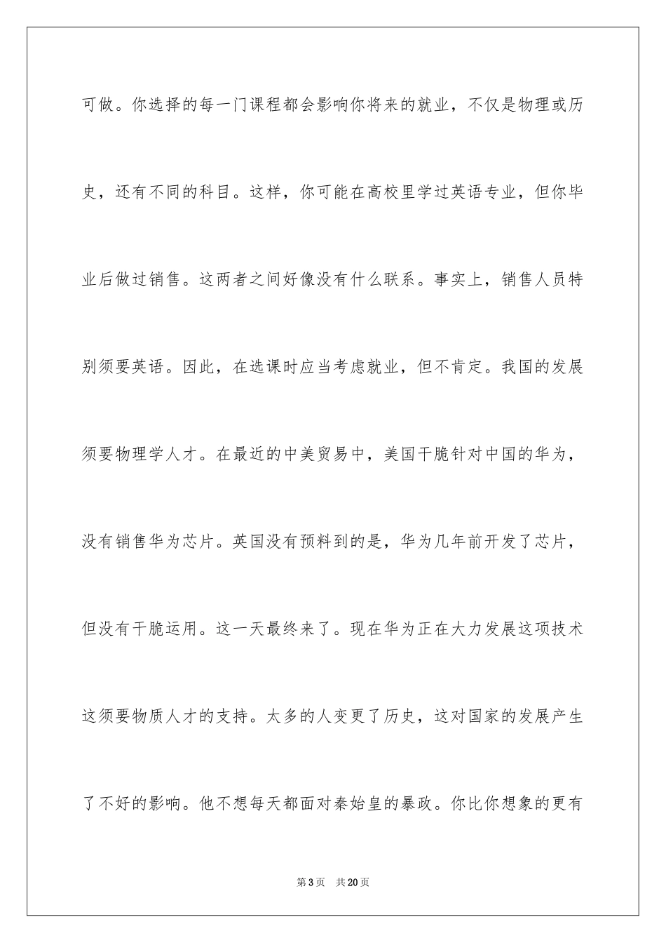 2024于选择的演讲稿_3_第3页