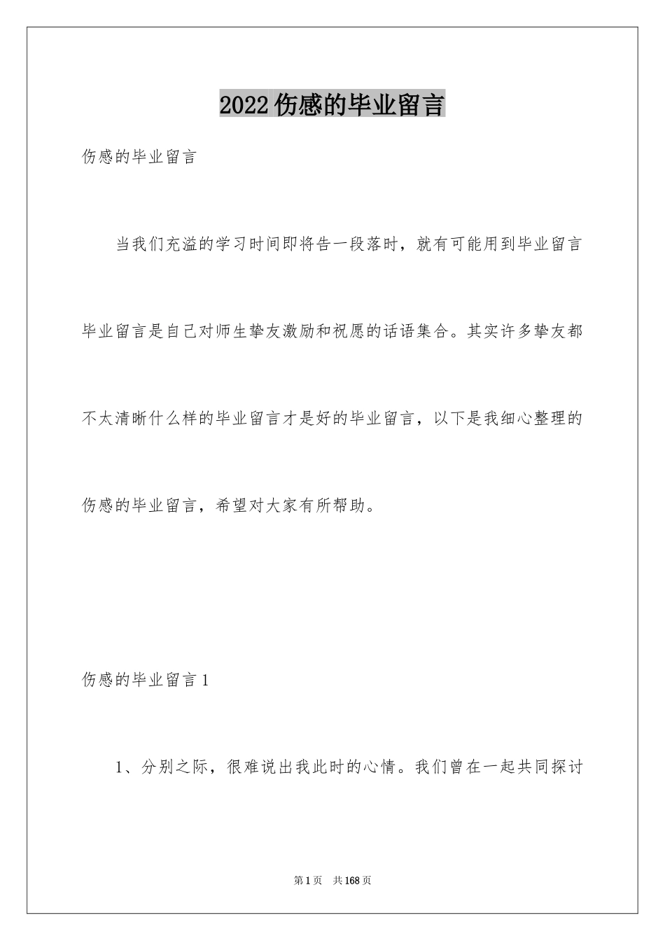 2024伤感的毕业留言_3_第1页