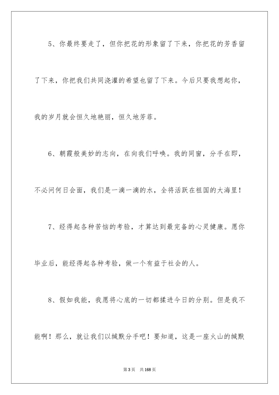 2024伤感的毕业留言_3_第3页