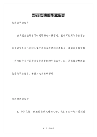 2024伤感的毕业留言_3