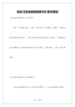 2024《生命流泪的样子》读书笔记