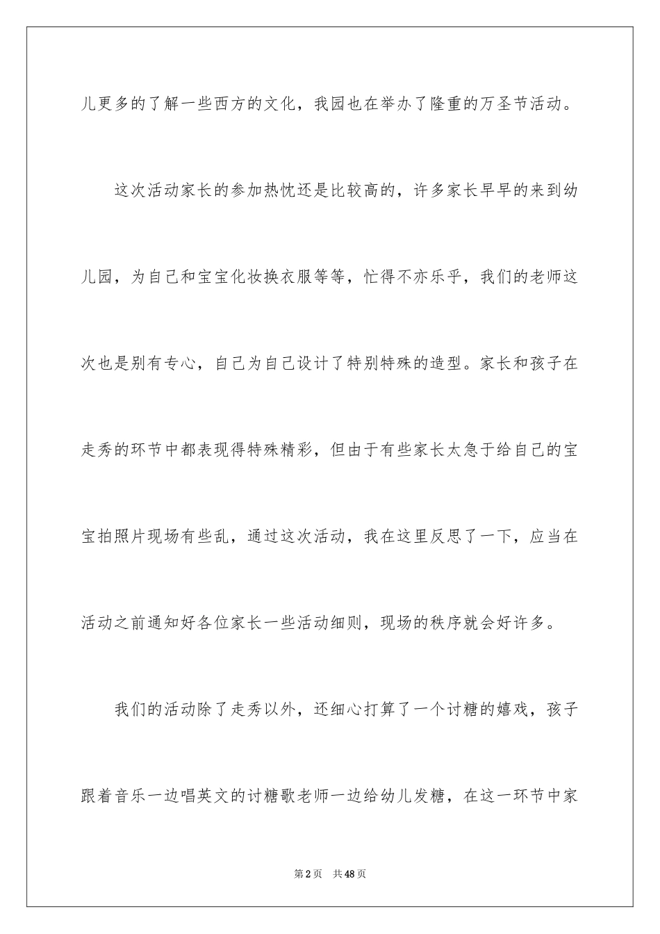 2024万圣节活动总结_26_第2页