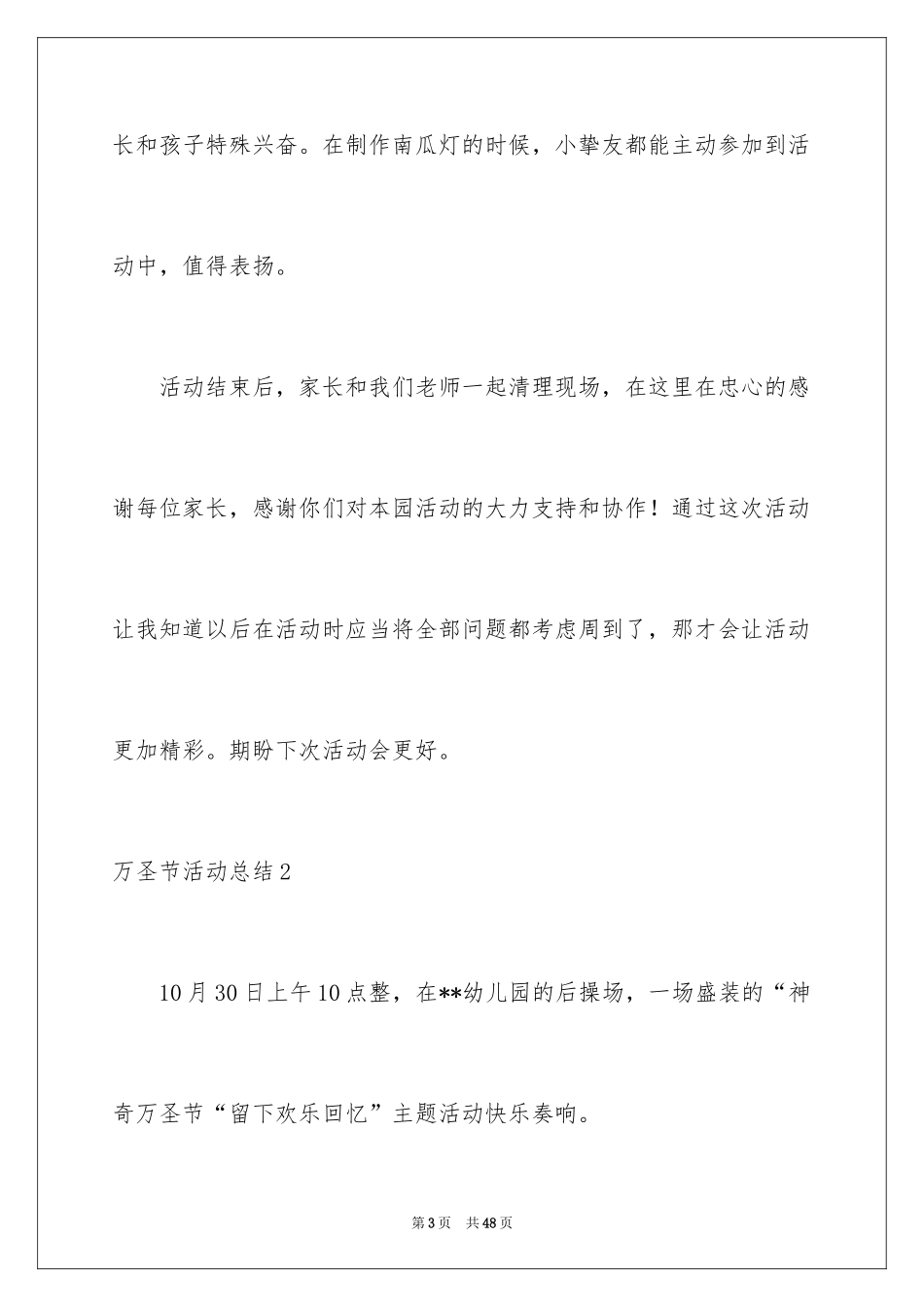 2024万圣节活动总结_26_第3页