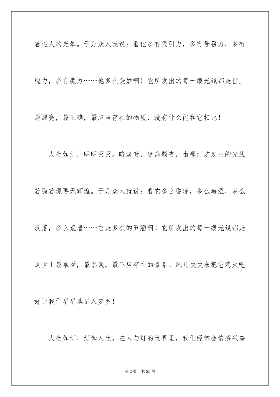 2024人生初一作文_第2页