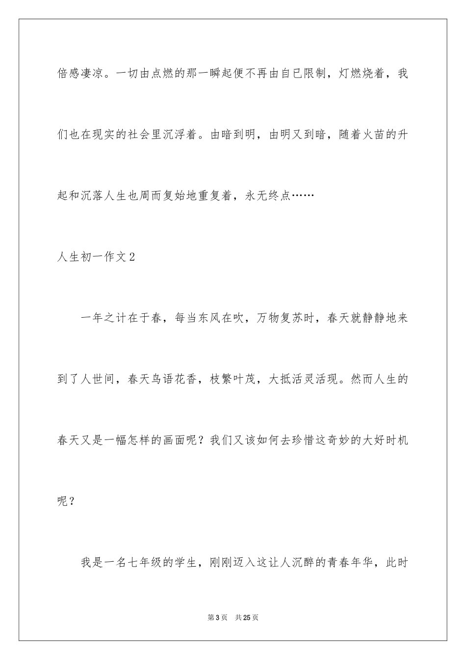 2024人生初一作文_第3页