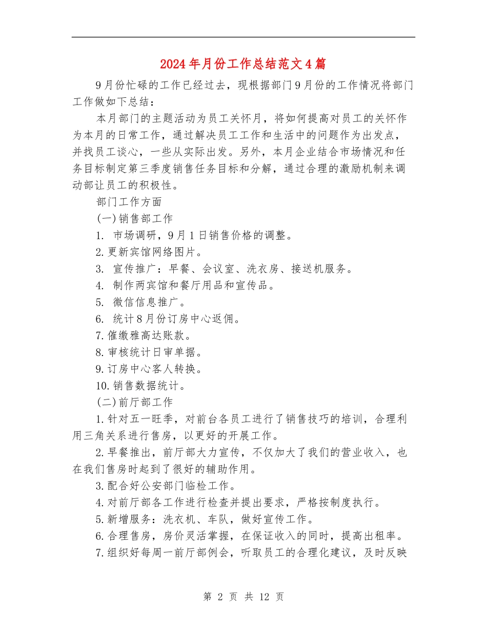 2024年月份工作总结范文4篇_第2页
