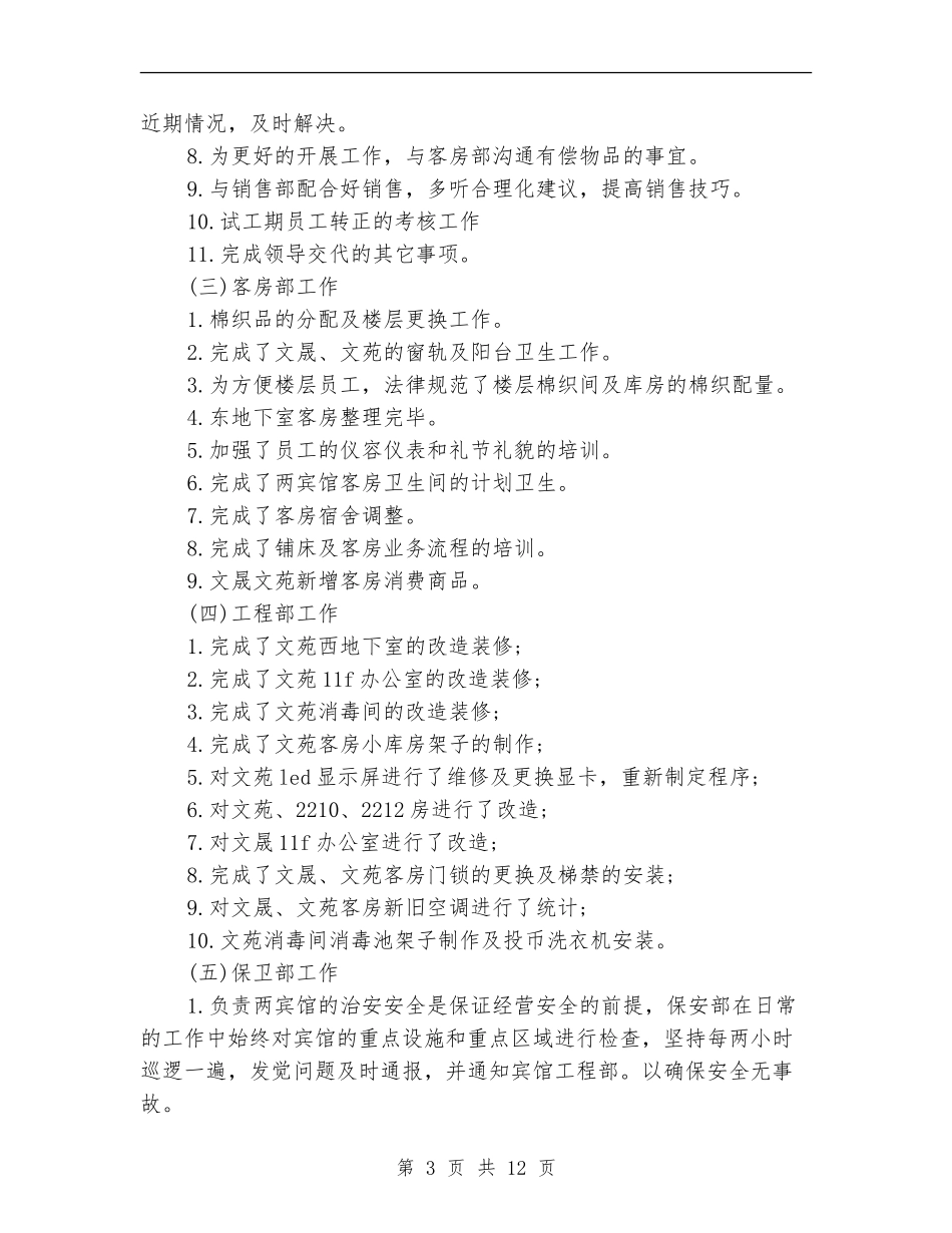 2024年月份工作总结范文4篇_第3页