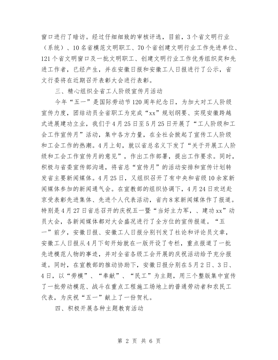 2024年10月工会宣教部工作总结范文与2024年10月工会工作总结汇编_第2页