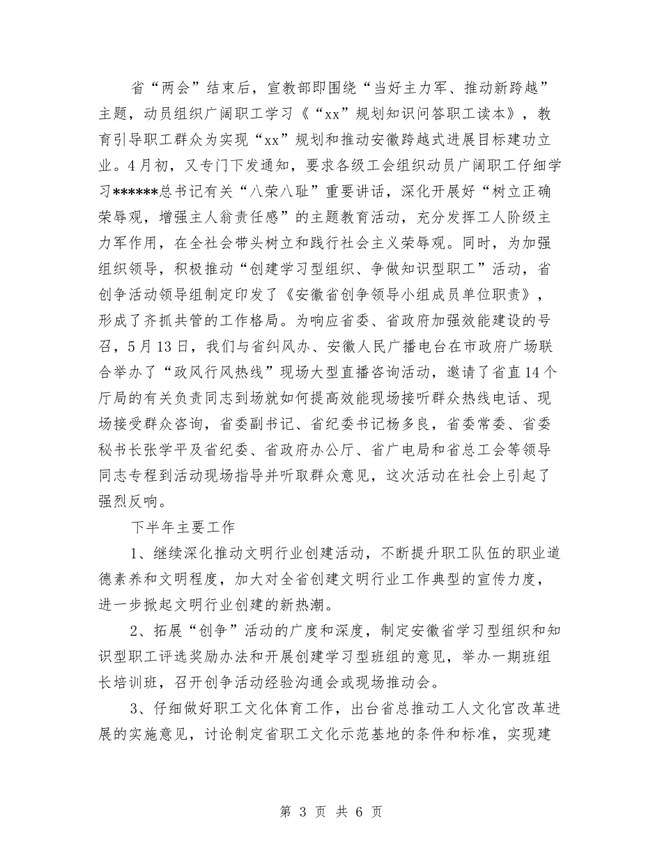2024年10月工会宣教部工作总结范文与2024年10月工会工作总结汇编_第3页