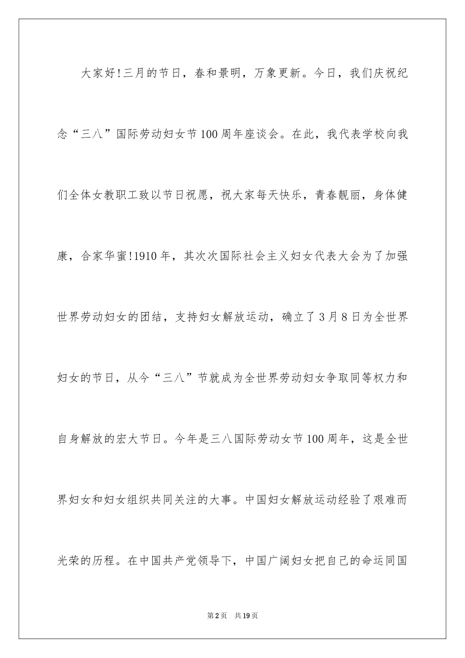 2024三八妇女节慰问信_166_第2页