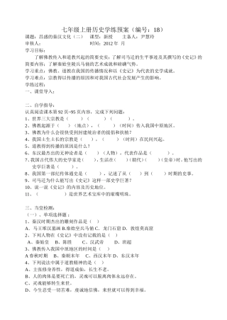 七年级上册历史学练预案17