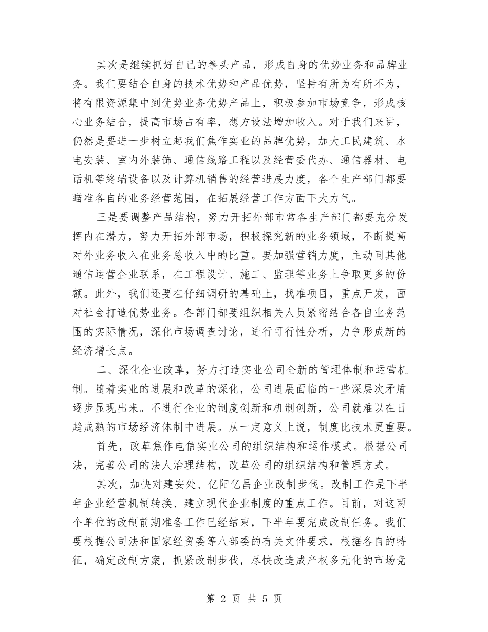 2024年电信工作思路新选与2024年电信话务员工作计划范文汇编_第2页