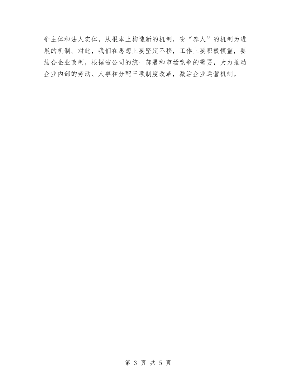 2024年电信工作思路新选与2024年电信话务员工作计划范文汇编_第3页