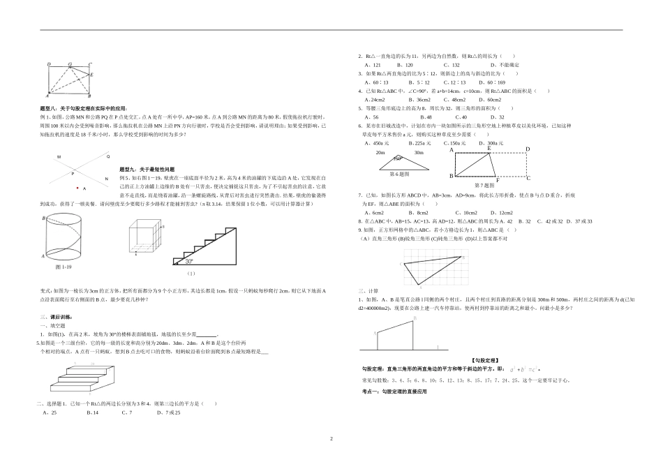 整理勾股定理知识点及习题_第2页