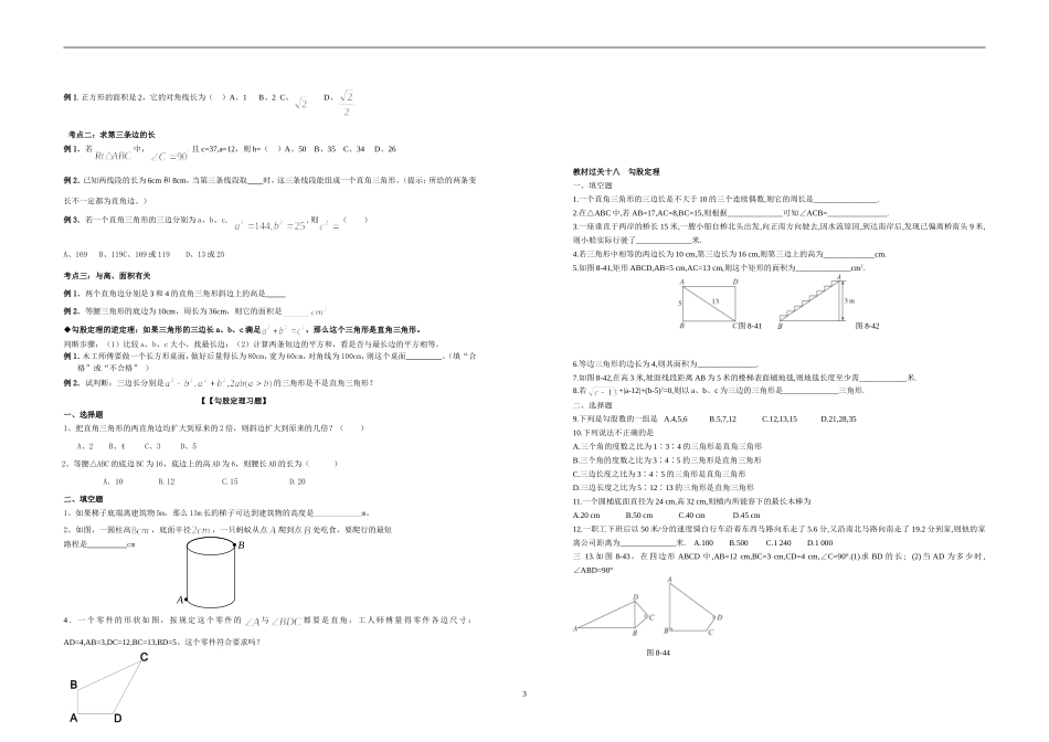 整理勾股定理知识点及习题_第3页