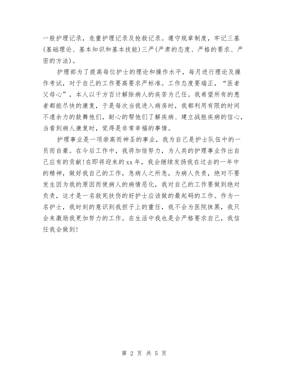 2024年11月最新医师工作总结与2024年11月机关作风纪律整顿工作总结汇编_第2页
