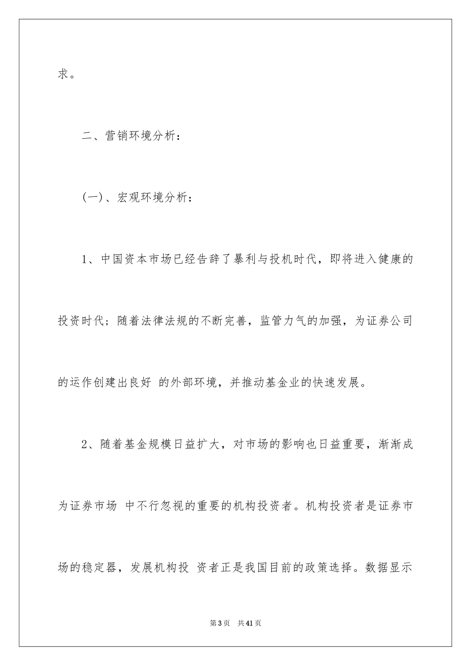 2024优秀的基金营销策划方案_第3页