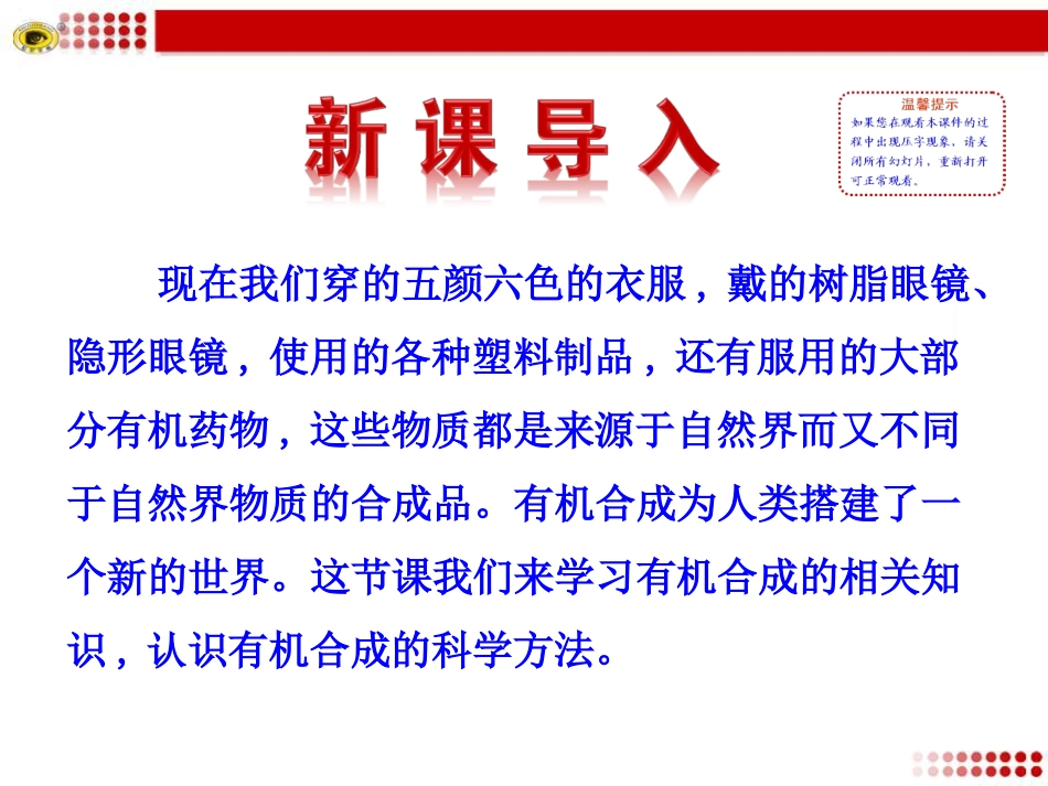 第四节有机合成_第2页