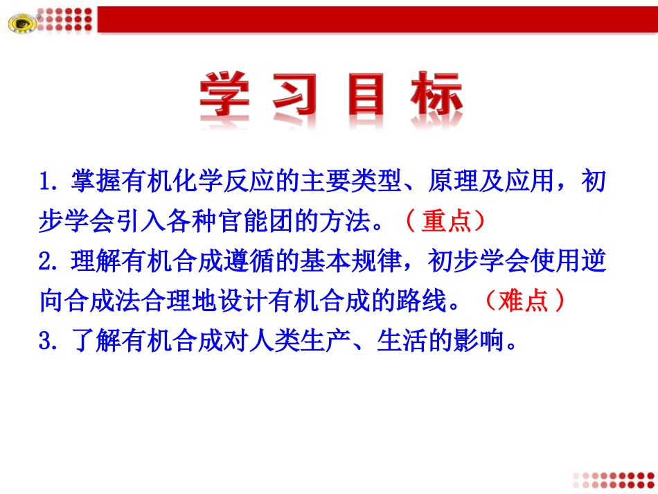 第四节有机合成_第3页