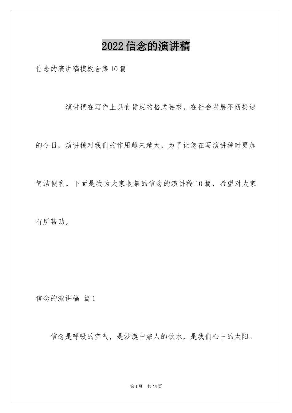 2024信念的演讲稿_13_第1页