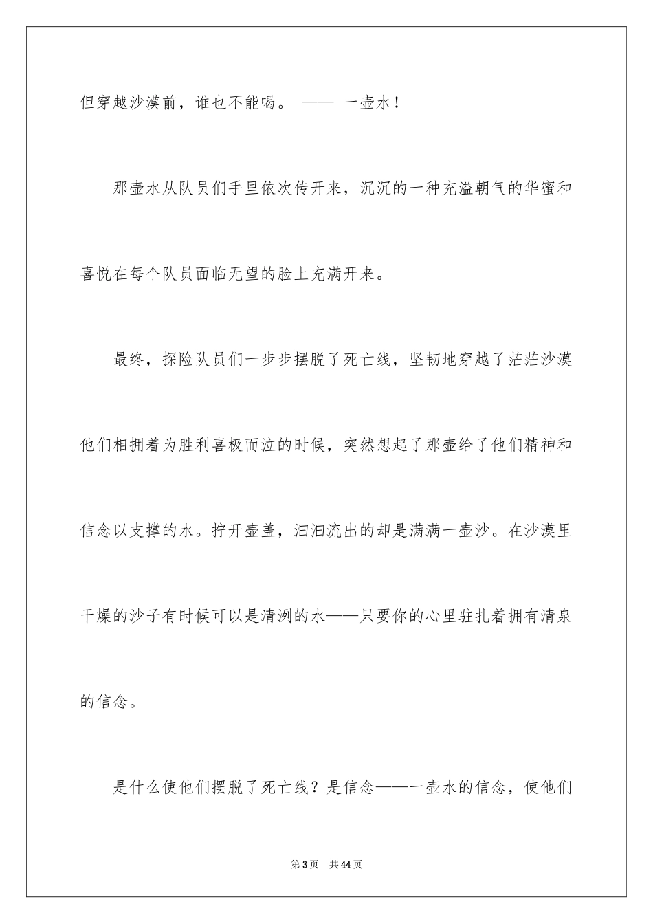 2024信念的演讲稿_13_第3页