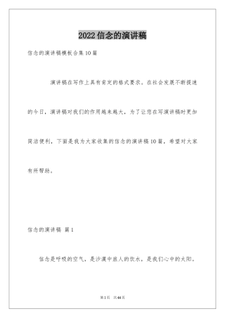 2024信念的演讲稿_13