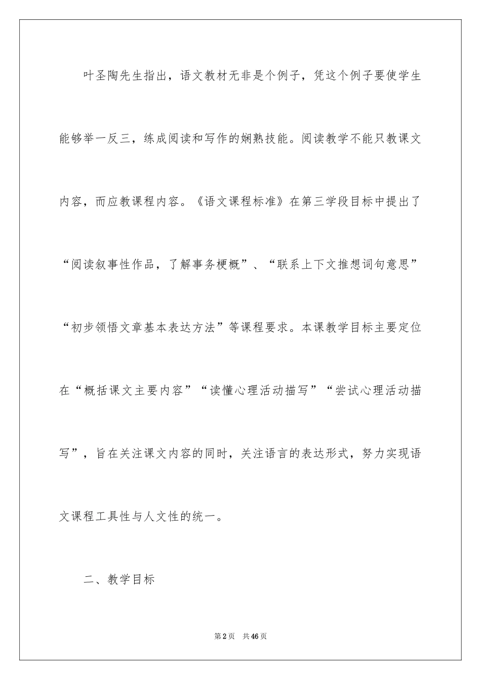 2024《穷人》教学设计_5_第2页