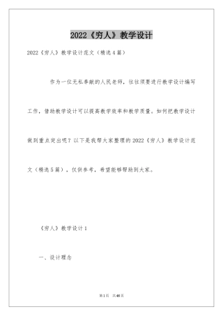 2024《穷人》教学设计_5