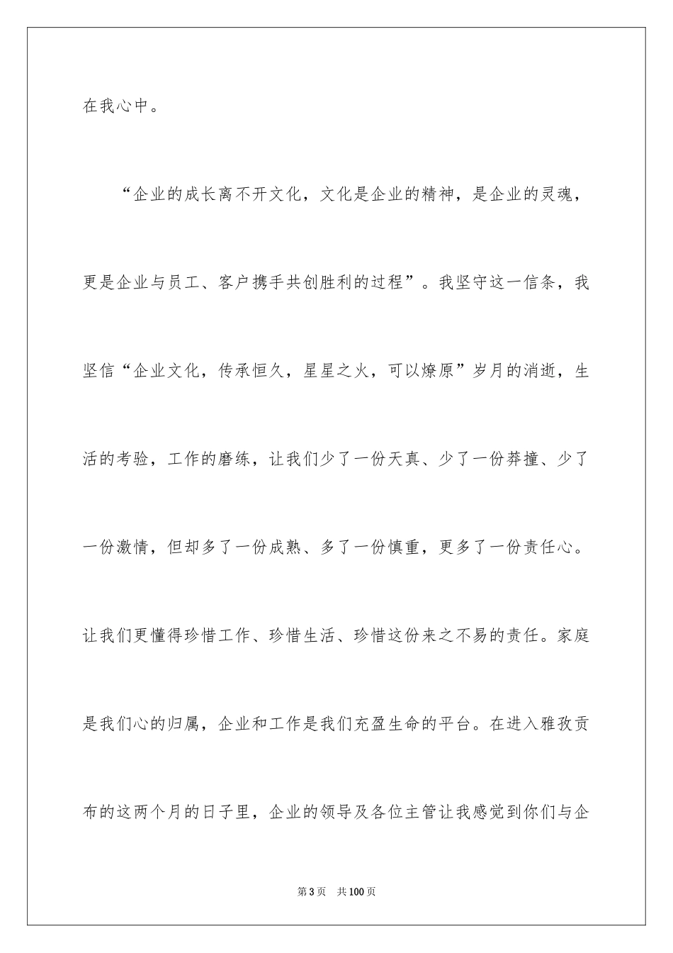 2024企业文化演讲稿_13_第3页