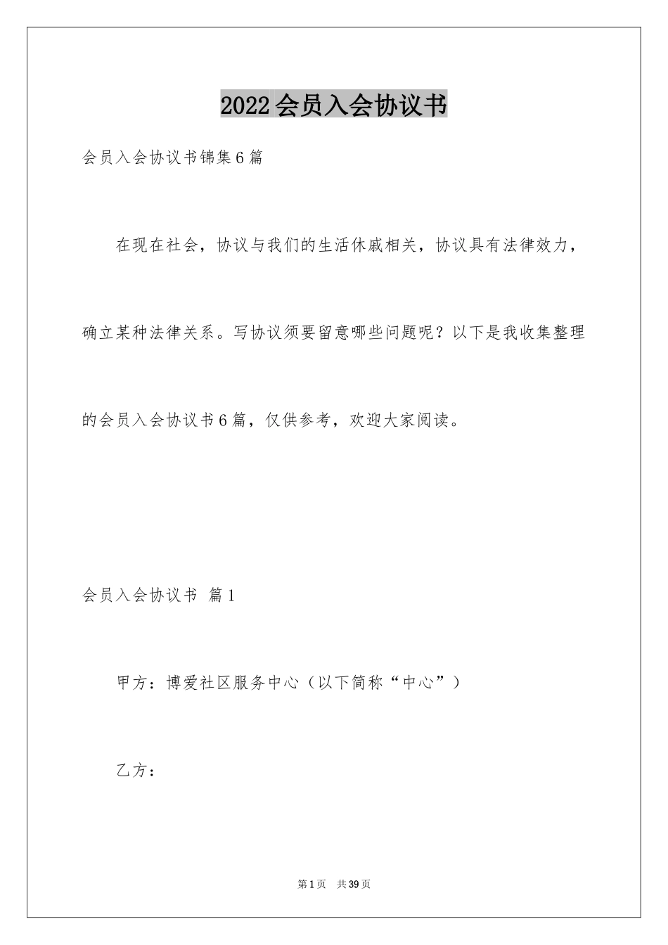 2024会员入会协议书_第1页