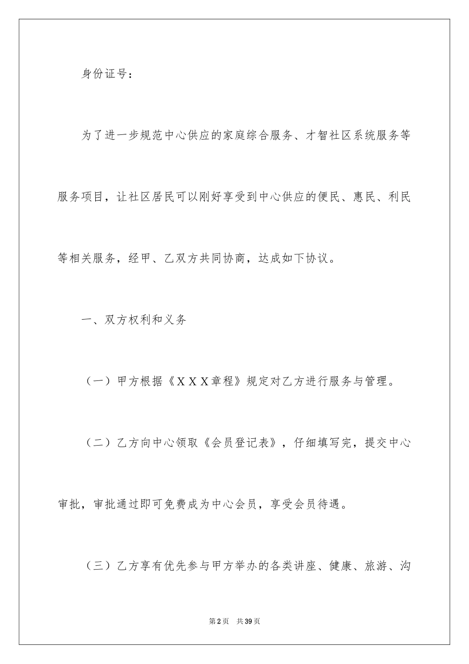 2024会员入会协议书_第2页