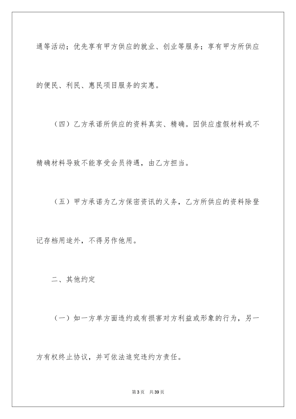2024会员入会协议书_第3页