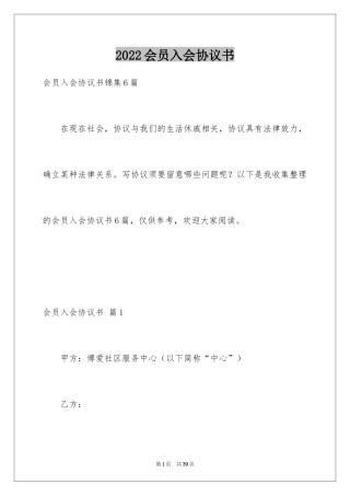2024会员入会协议书