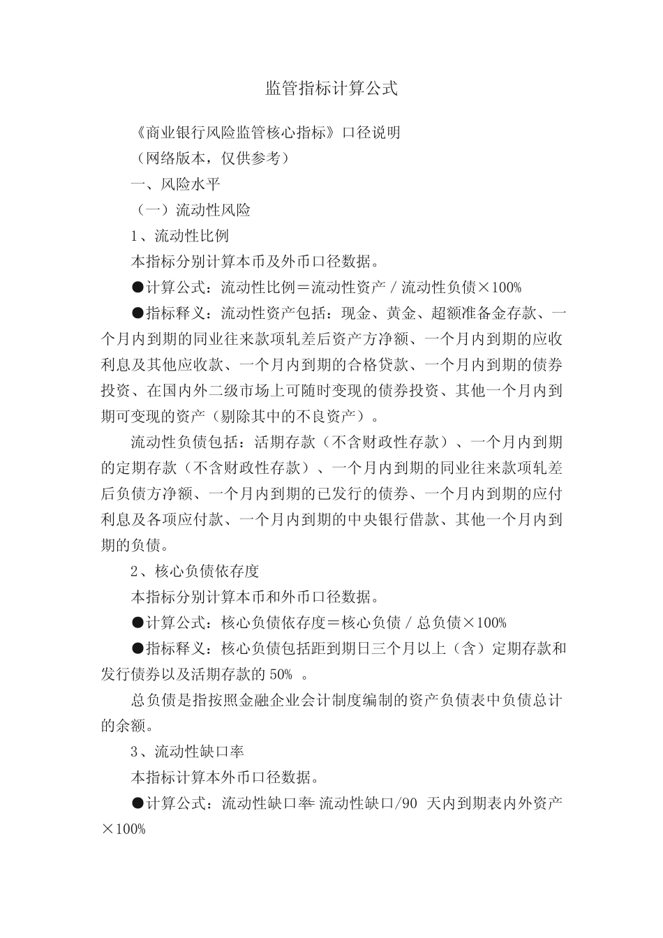 监管指标计算公式_第1页