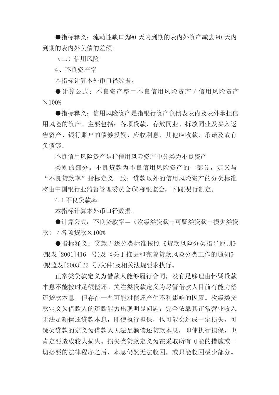 监管指标计算公式_第2页