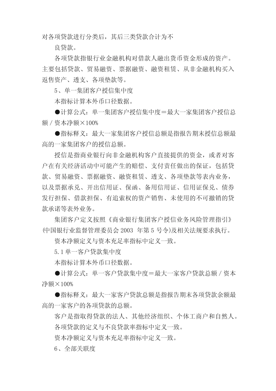 监管指标计算公式_第3页