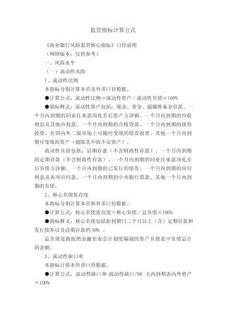监管指标计算公式
