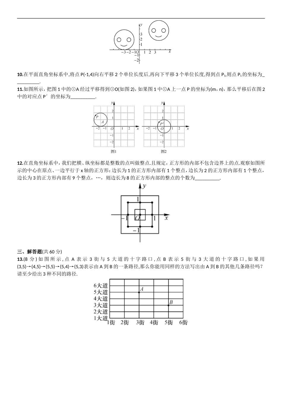 平面直角坐标系单元检测单元测试_第2页