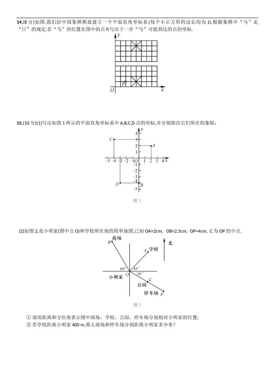 平面直角坐标系单元检测单元测试_第3页