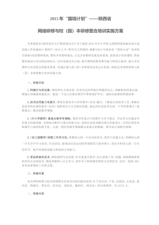 2016年国培实施方案