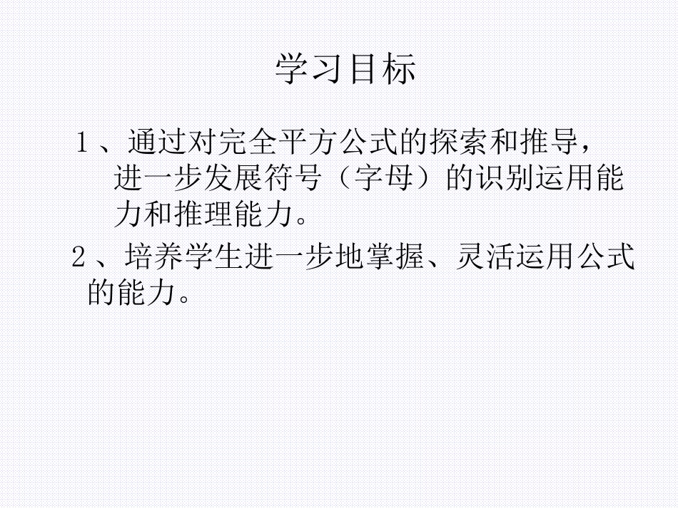 初中一年级数学下册第一章整式的乘除16完全平方公式第一课时课件_第2页