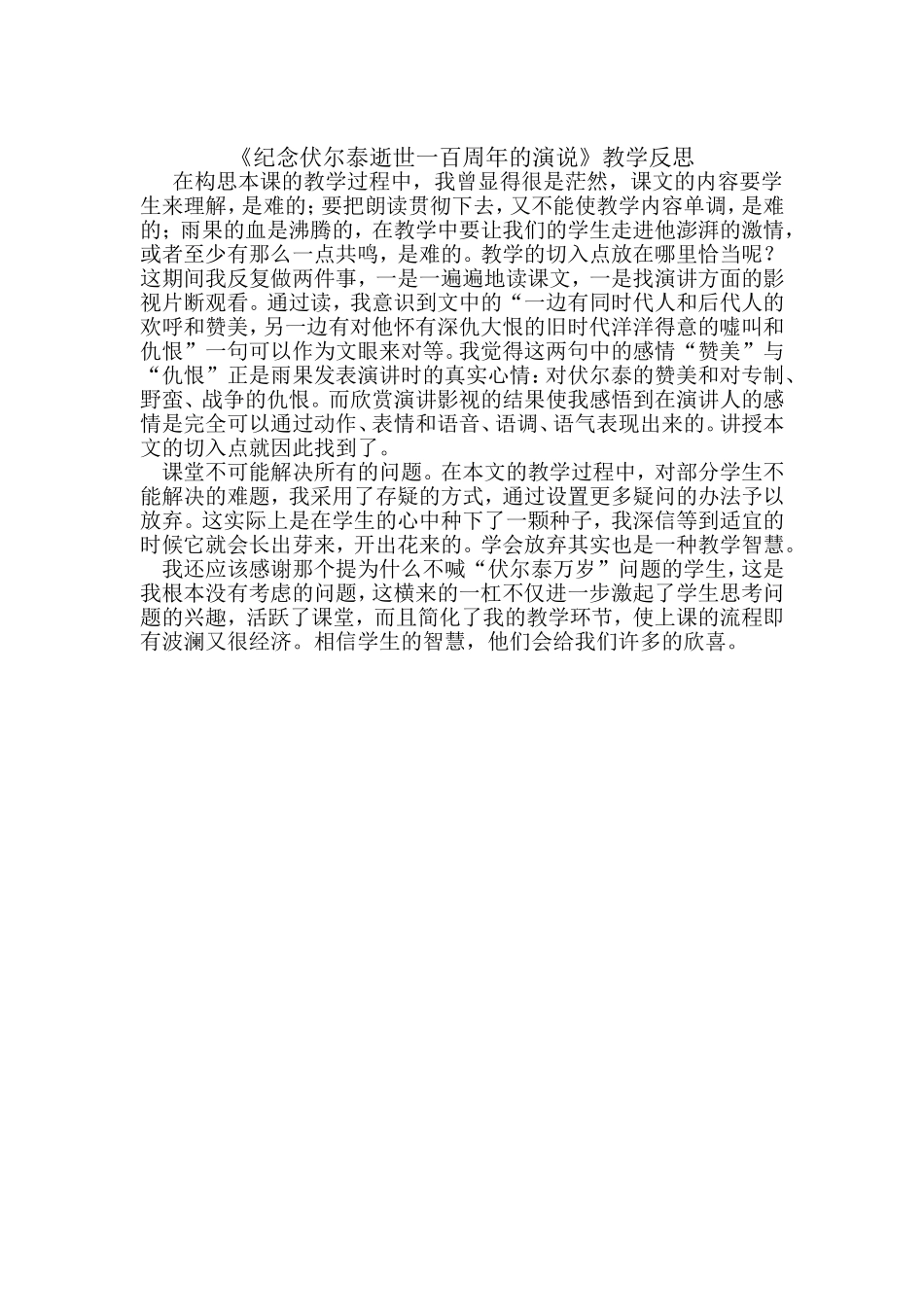 纪念伏尔泰逝世一百周年的演说反思_第1页