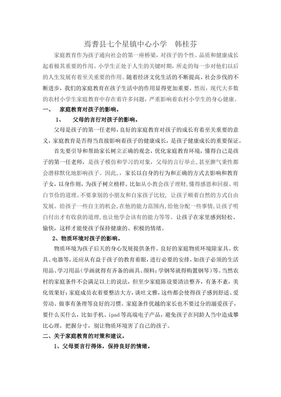 家庭教育之浅谈_第2页