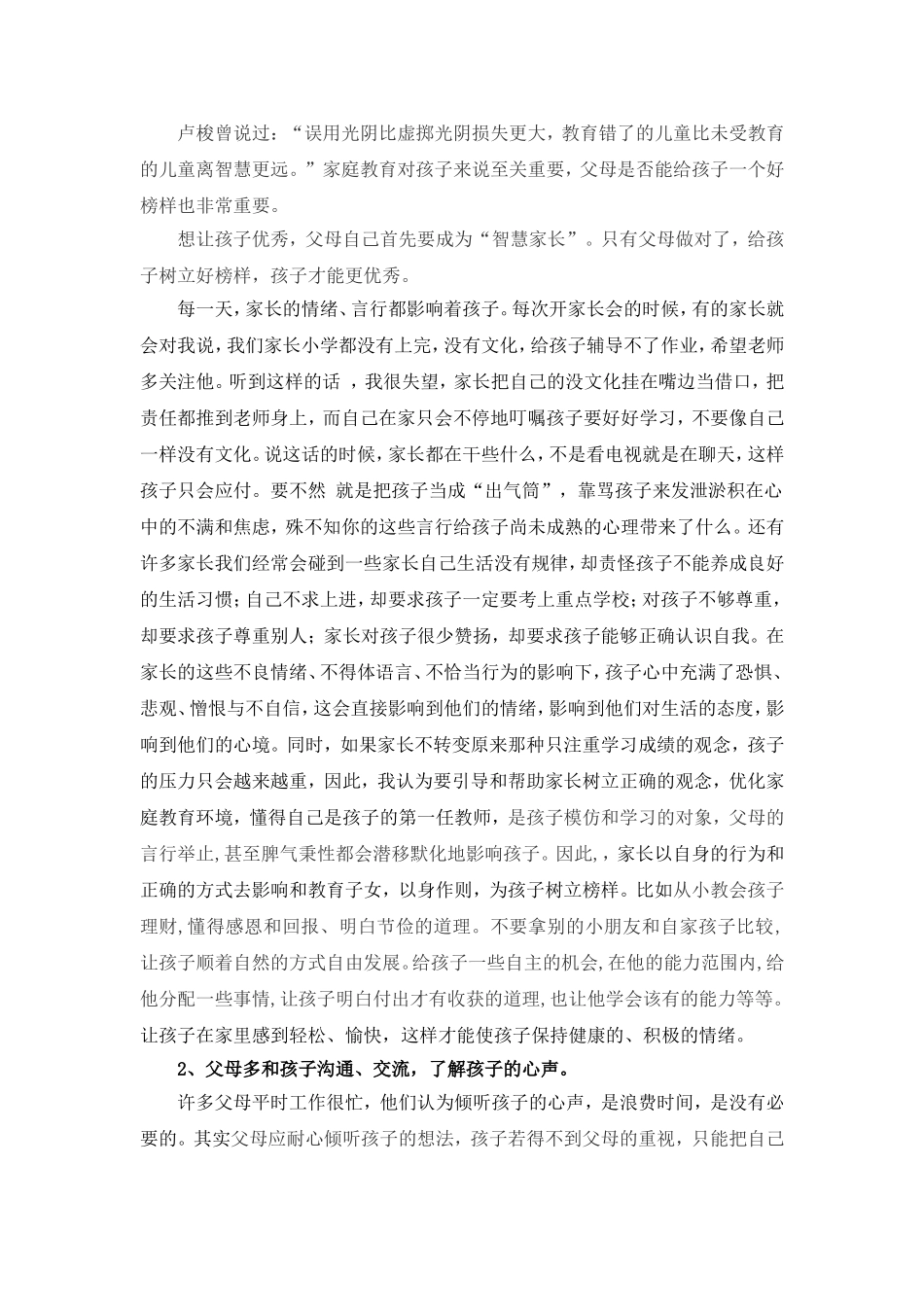 家庭教育之浅谈_第3页