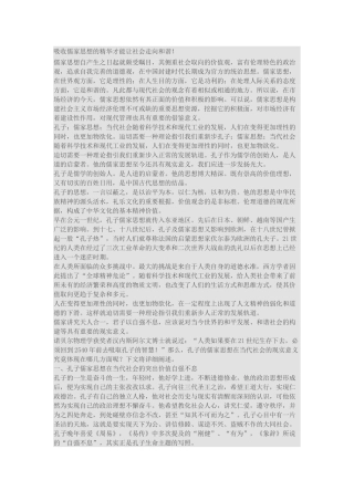 吸收儒家思想的精华才能让社会走向和谐