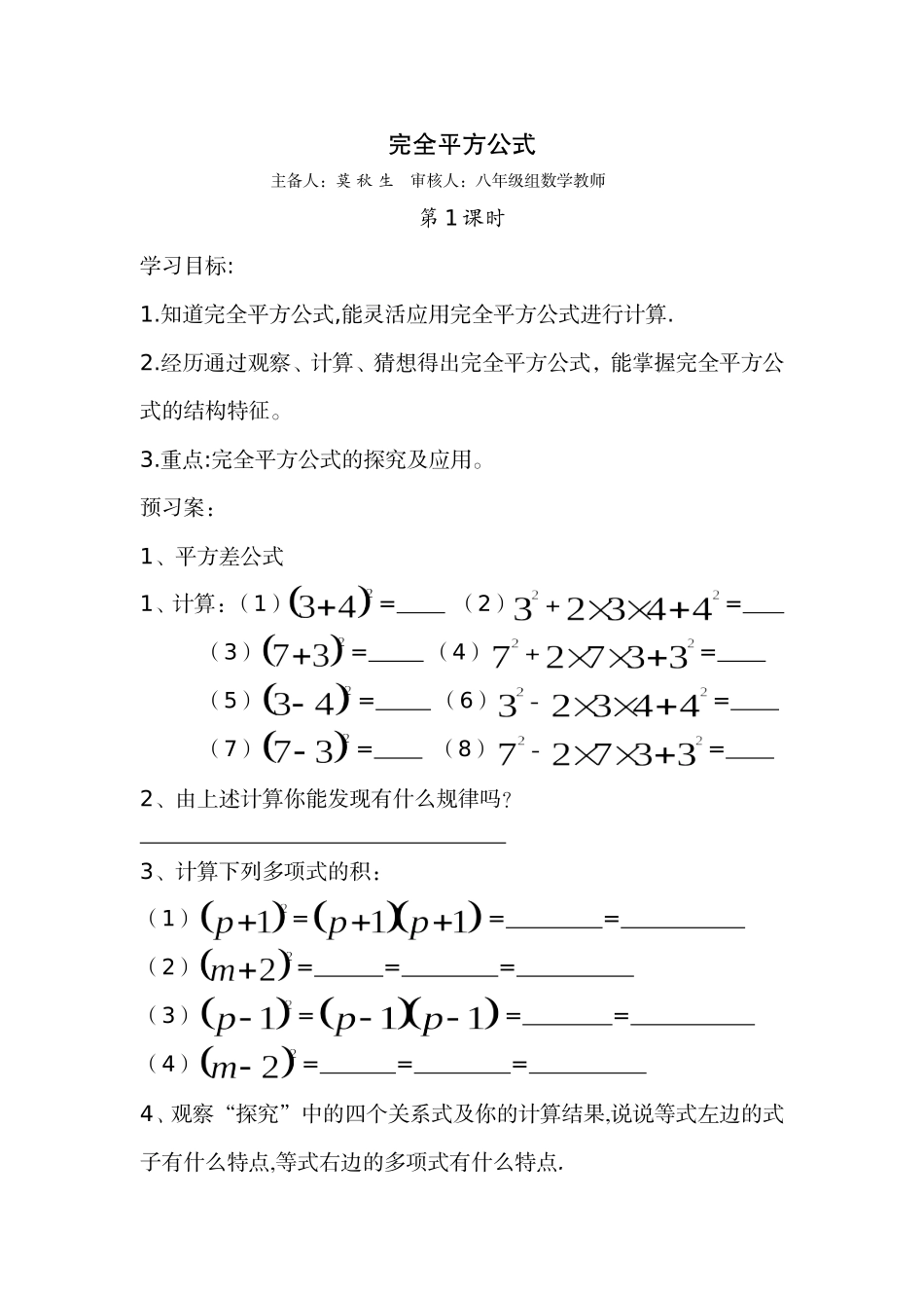 完全平方公式1Word97-2003Document_第1页