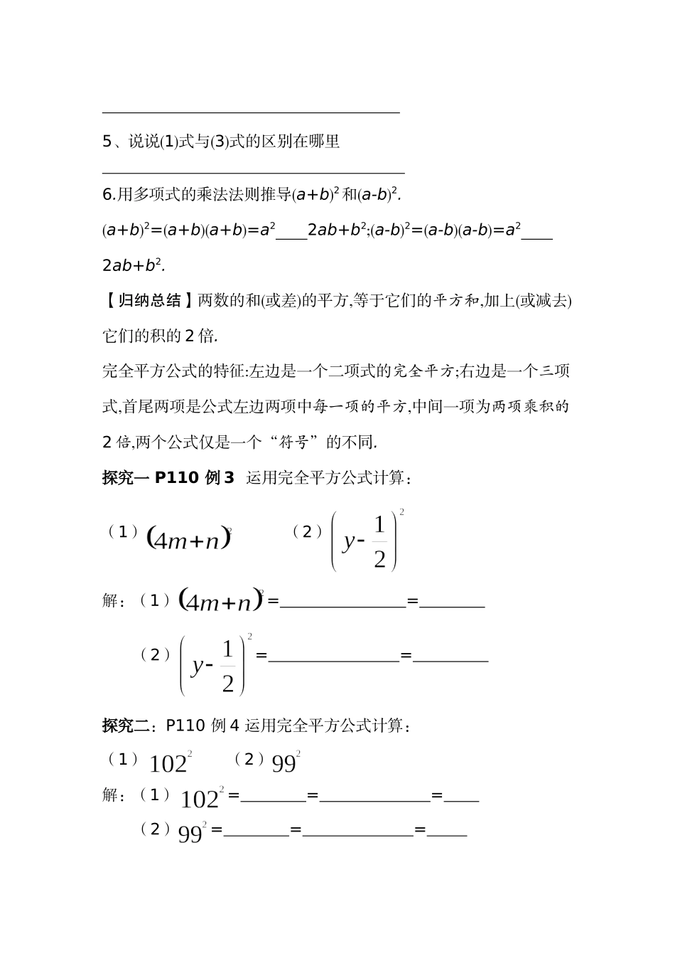 完全平方公式1Word97-2003Document_第2页