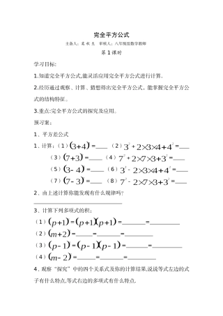 完全平方公式1Word97-2003Document
